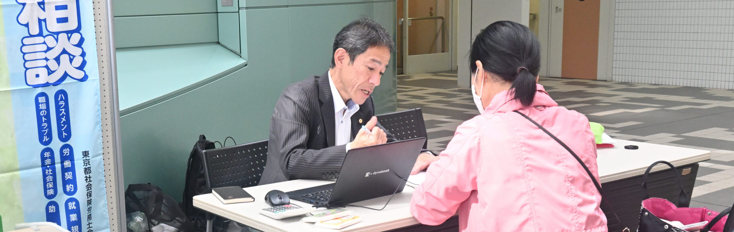 社会保険労務士、ファイナンシャルプランナー　田中浩　相談